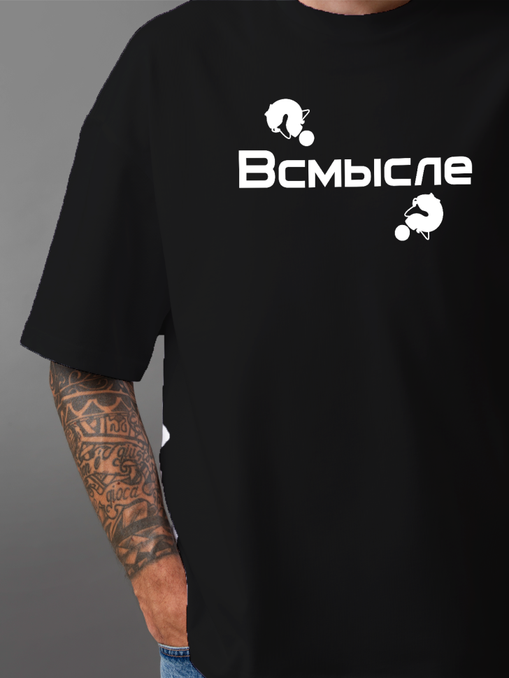 Футболка оверсайз мужская с надписью всмысле 
