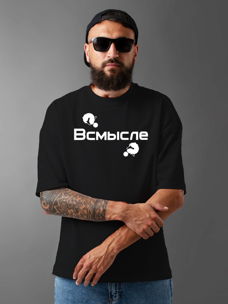 Футболка оверсайз мужская с надписью всмысле 