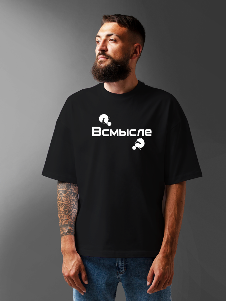 Футболка оверсайз мужская с надписью всмысле 