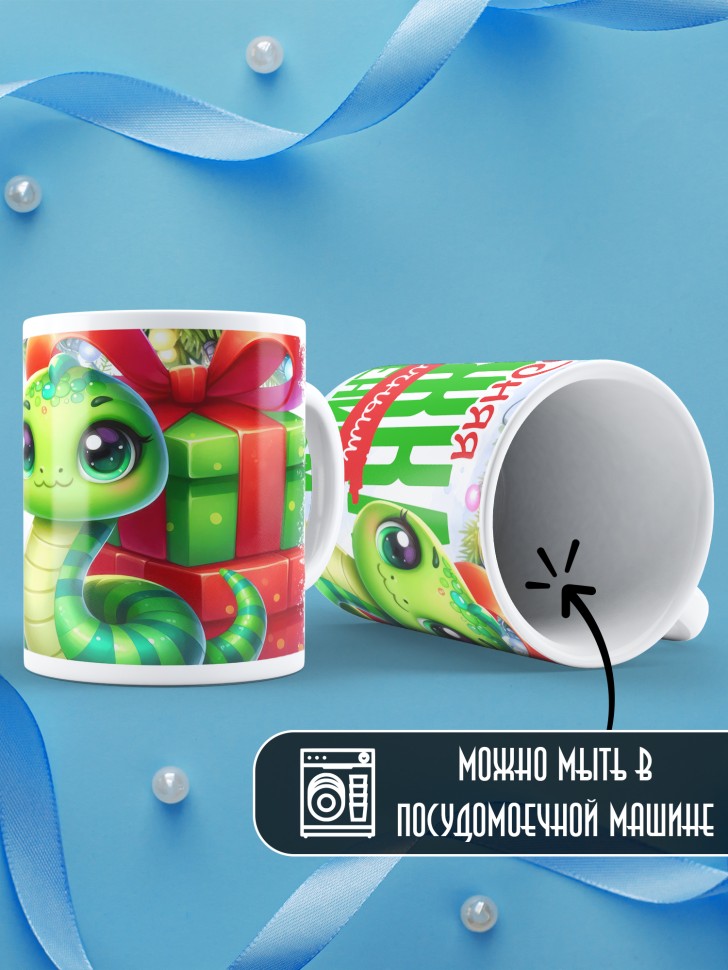 Кружка с надписью с праздничным настроением