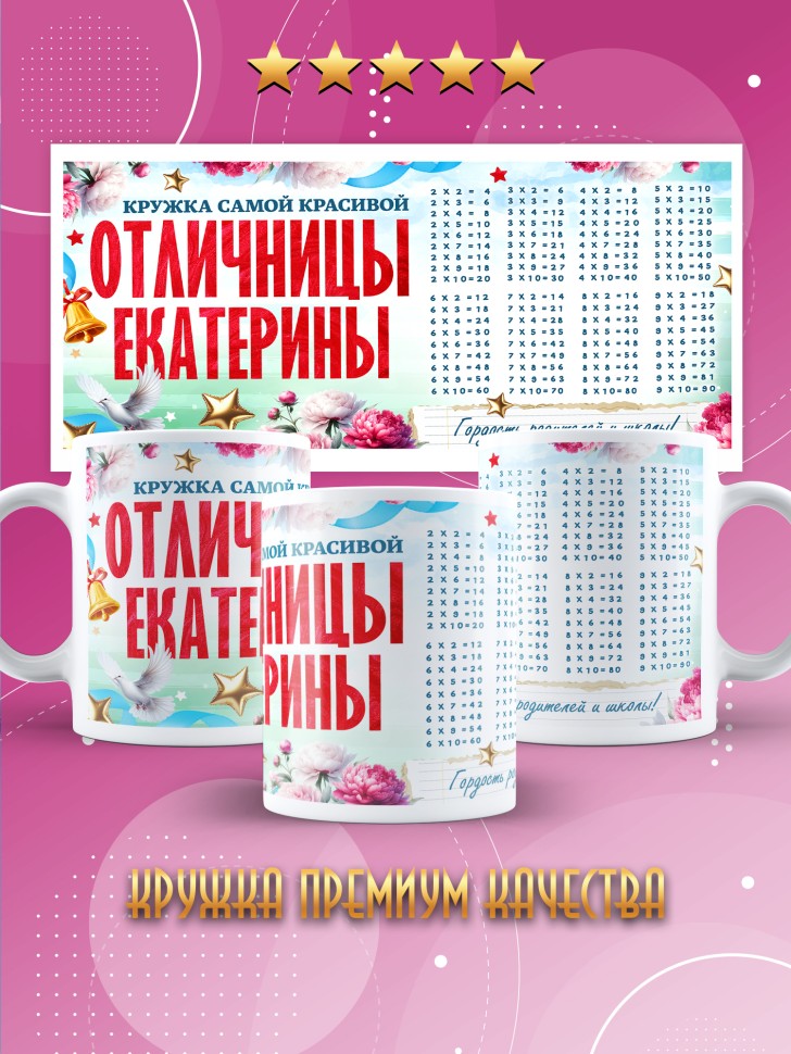 Кружка именная для школьницы Екатерины