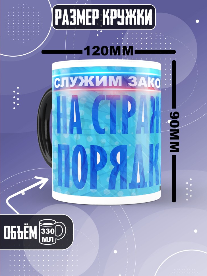 Кружка хамелеон полицейскому в подарок прикольная  