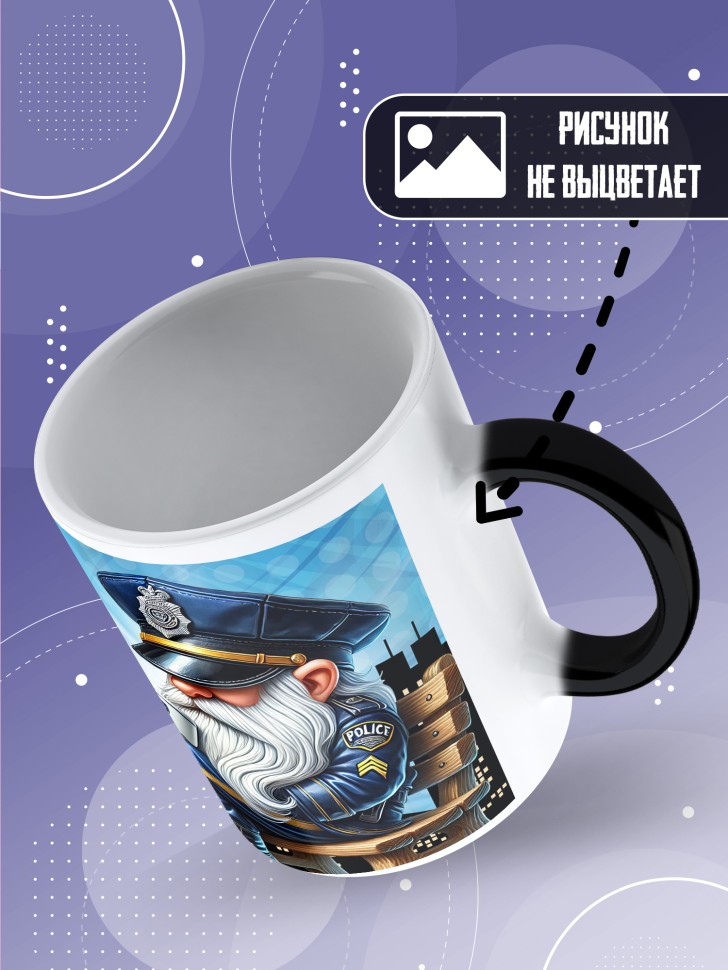 Кружка хамелеон полицейскому в подарок прикольная  