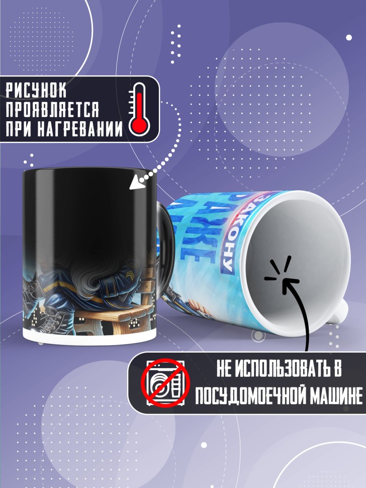 Кружка хамелеон полицейскому в подарок прикольная  