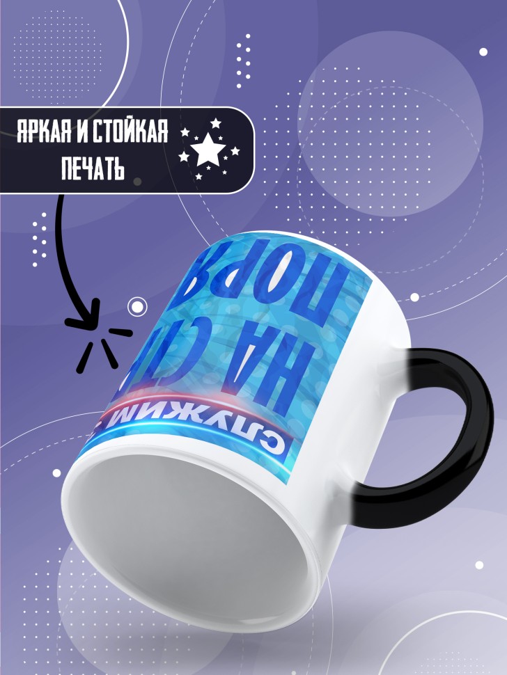 Кружка хамелеон полицейскому в подарок прикольная  