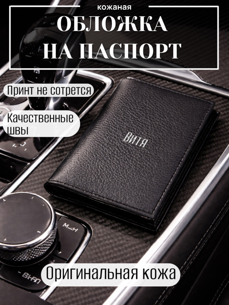 Обложка для паспорта Витя