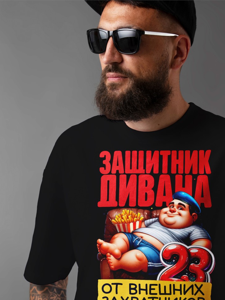 Футболка оверсайз с надписью на 23 февраля в подарок Футболка оверсайз с надписью на 23 февраля в подарок