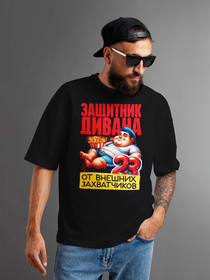 Футболка оверсайз с надписью на 23 февраля в подарок Футболка оверсайз с надписью на 23 февраля в подарок