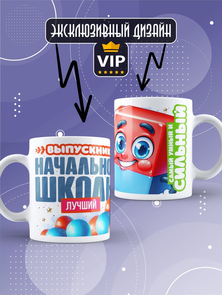 Кружка лучшему выпускнику начальной школы в подарок    