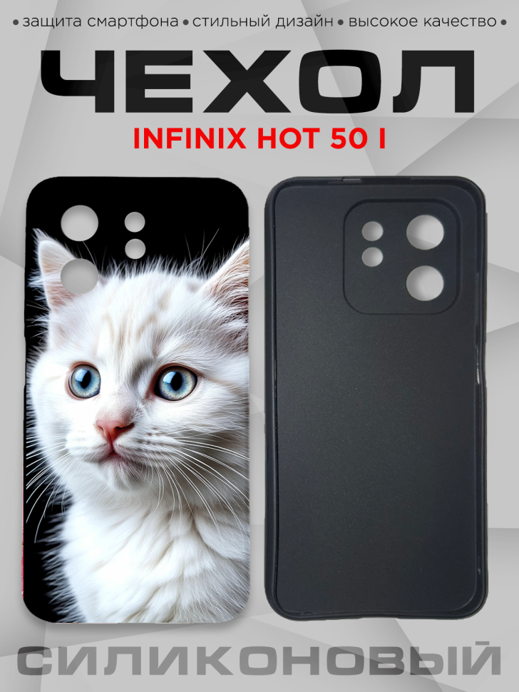 Чехол для смартфона Infinix hot 50 i силиконовый Чехол для смартфона Infinix hot 50 i силиконовый