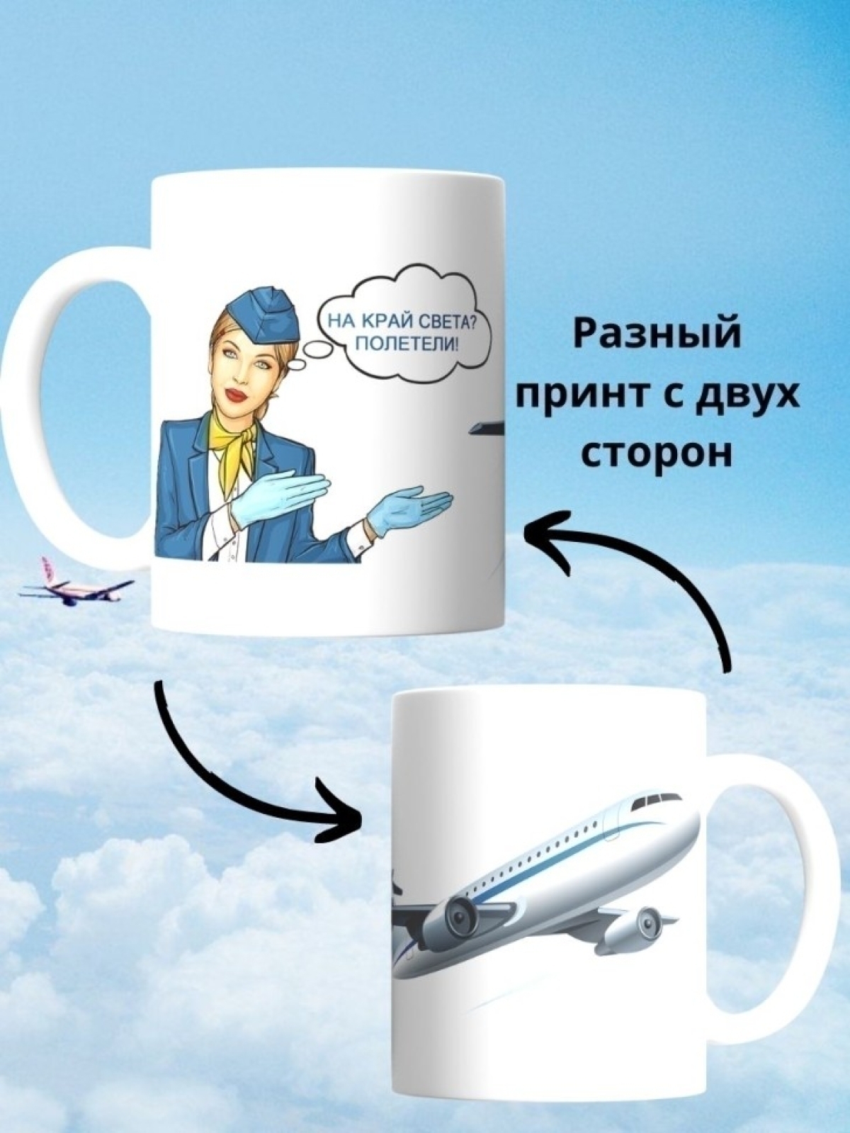 Кружка для бортпроводницы подарок стюардессе на день бортпро