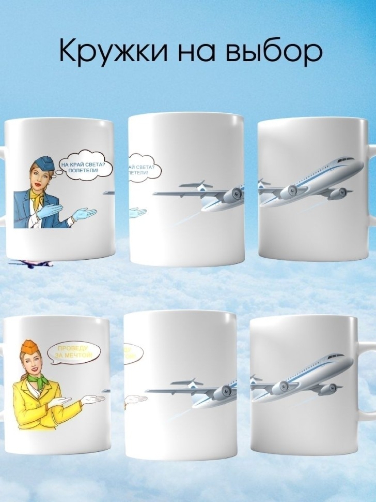 Кружка для бортпроводницы подарок стюардессе на день бортпро