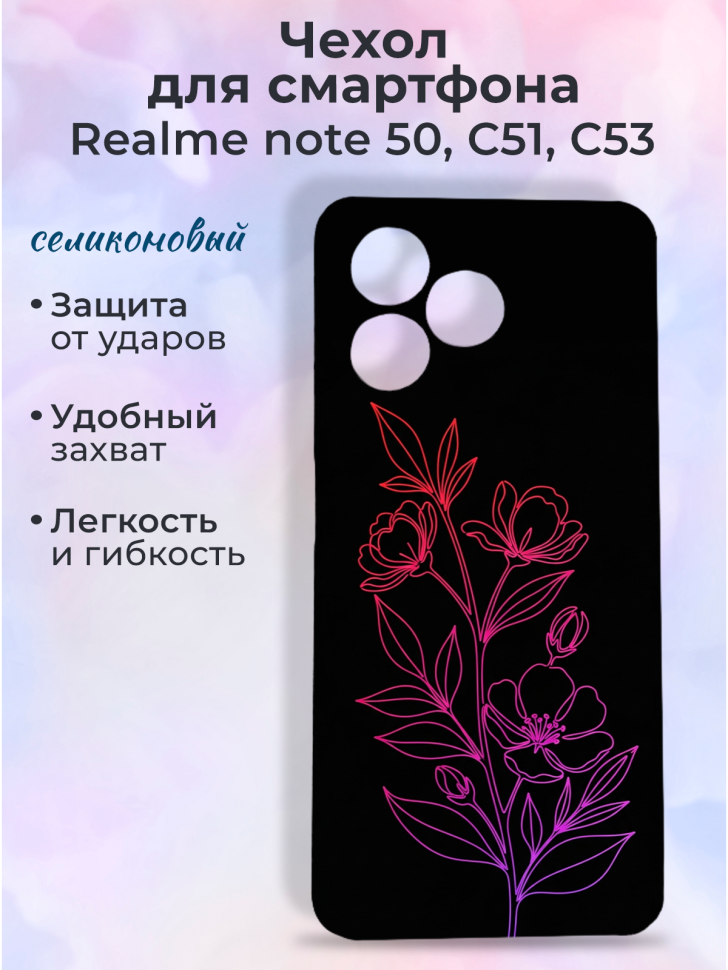 Чехол для смартфона Realme note 50, C51, C53