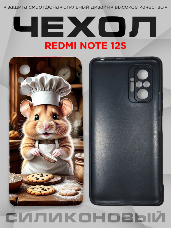 Чехол для смартфона Redmi note 12S силиконовый 