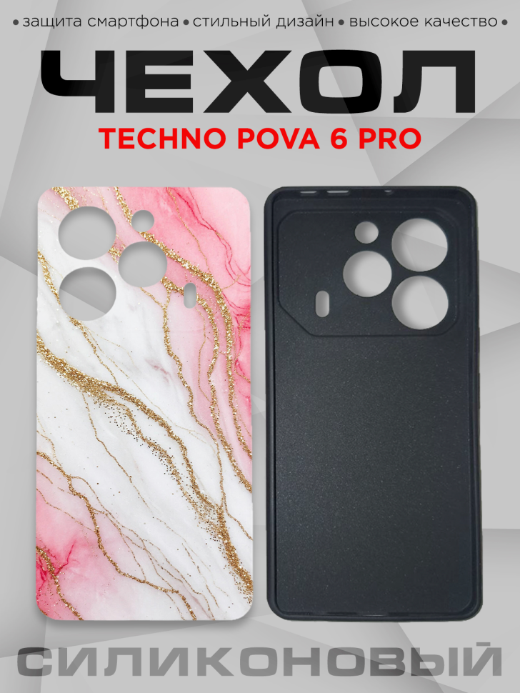 Чехол для смартфона Techno Pova 6 pro с принтом Чехол для смартфона Techno Pova 6 pro с принтом