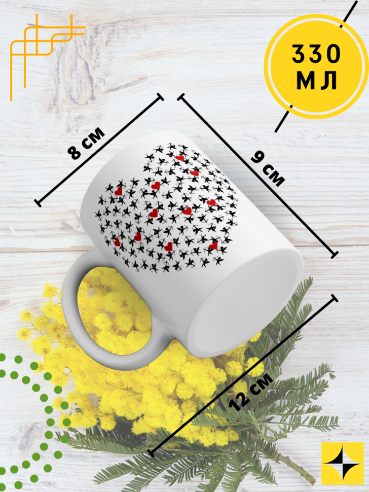 Кружка керамическая сувенир с принтом подарок на День ангела