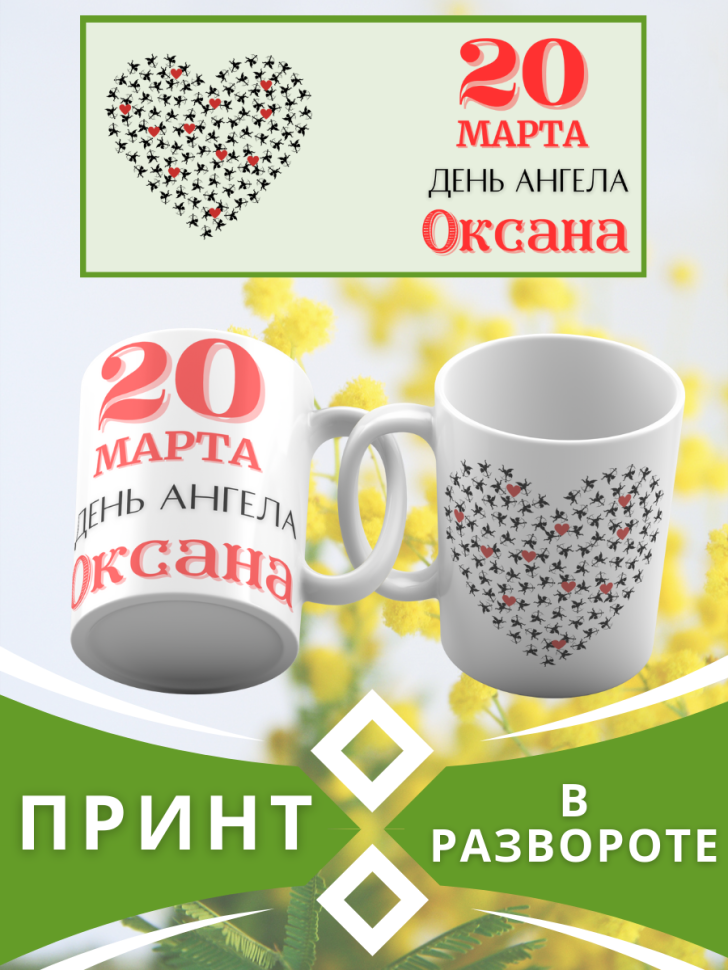 Кружка керамическая сувенир с принтом подарок на День ангела