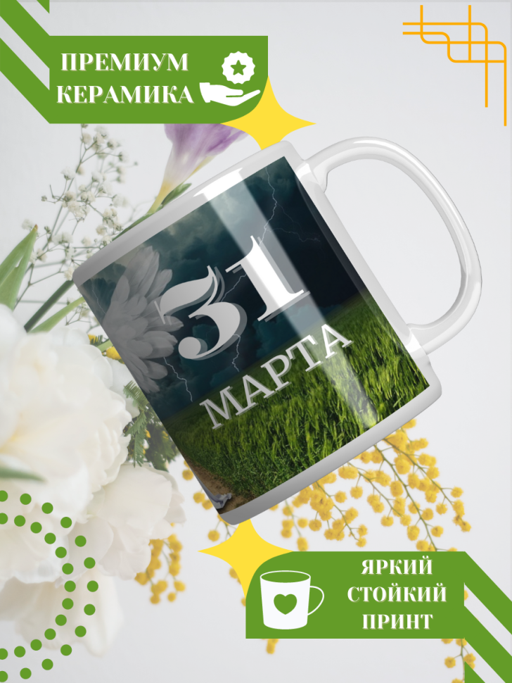 Кружка керамическая сувенир с принтом подарок на День ангела