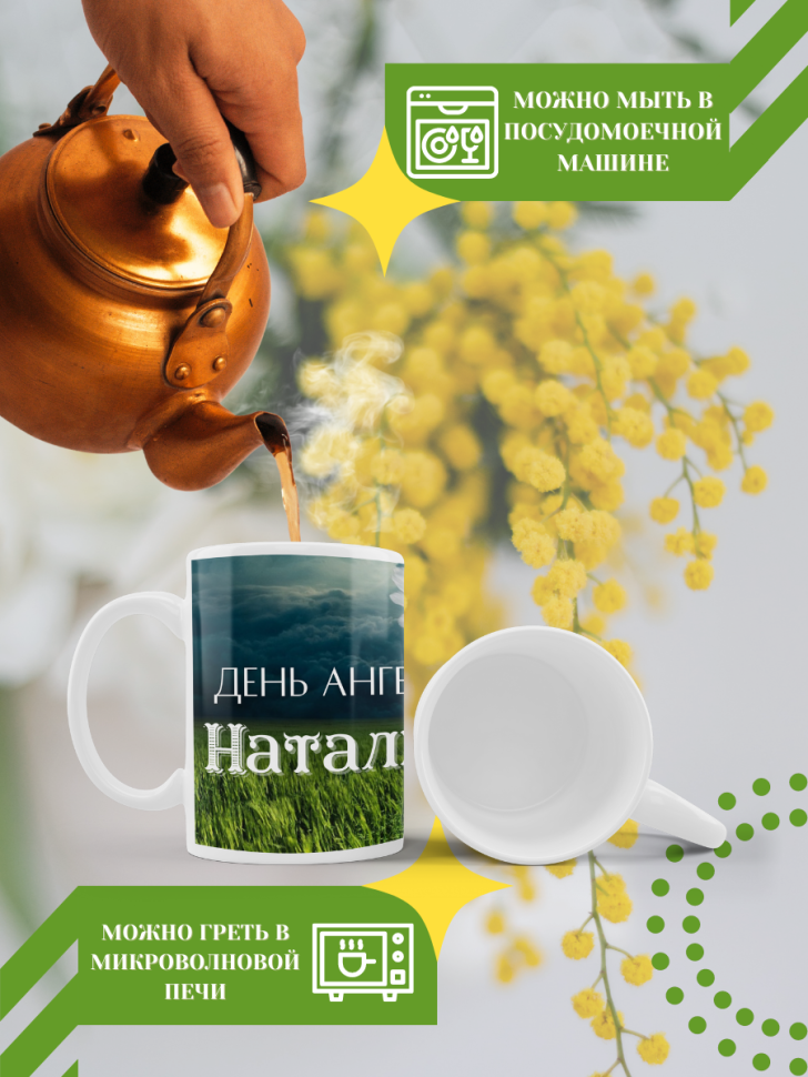 Кружка керамическая сувенир с принтом подарок на День ангела
