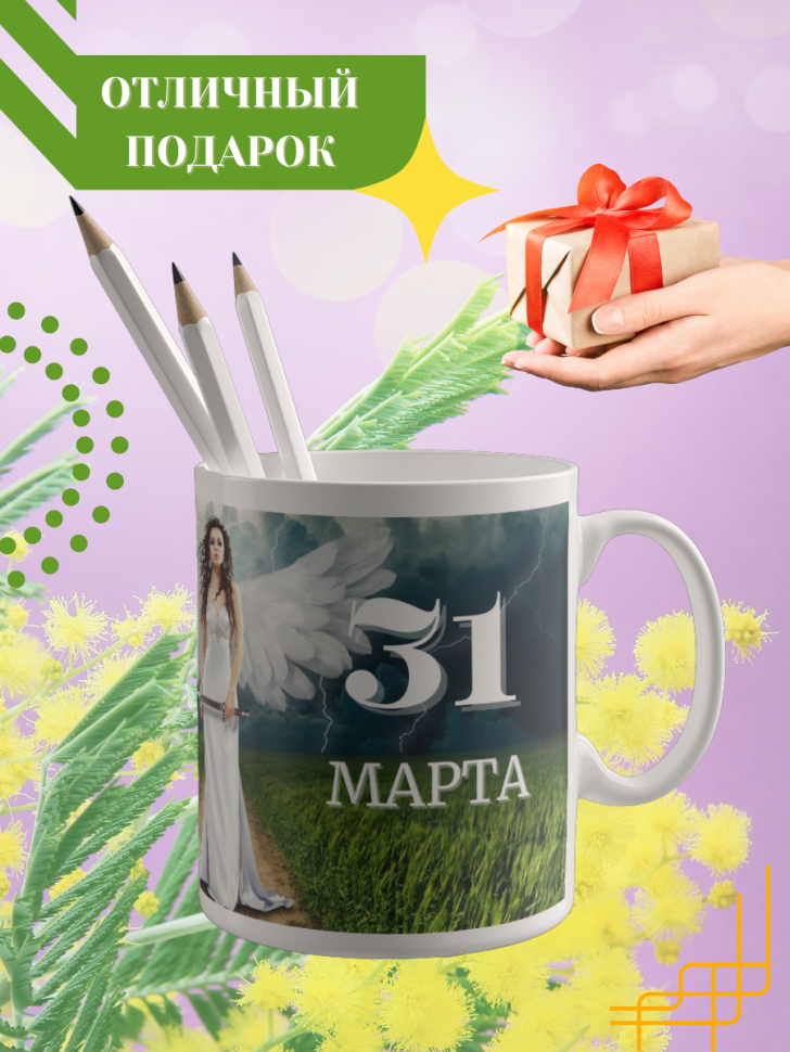 Кружка керамическая сувенир с принтом подарок на День ангела