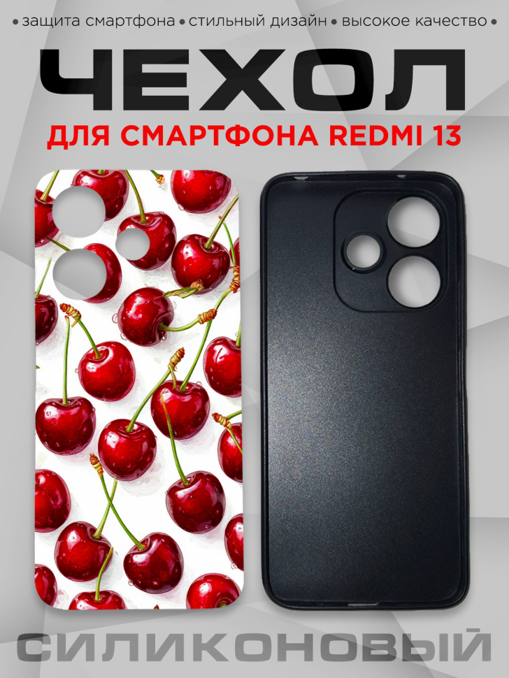 Чехол для смартфона Redmi 13 с принтом