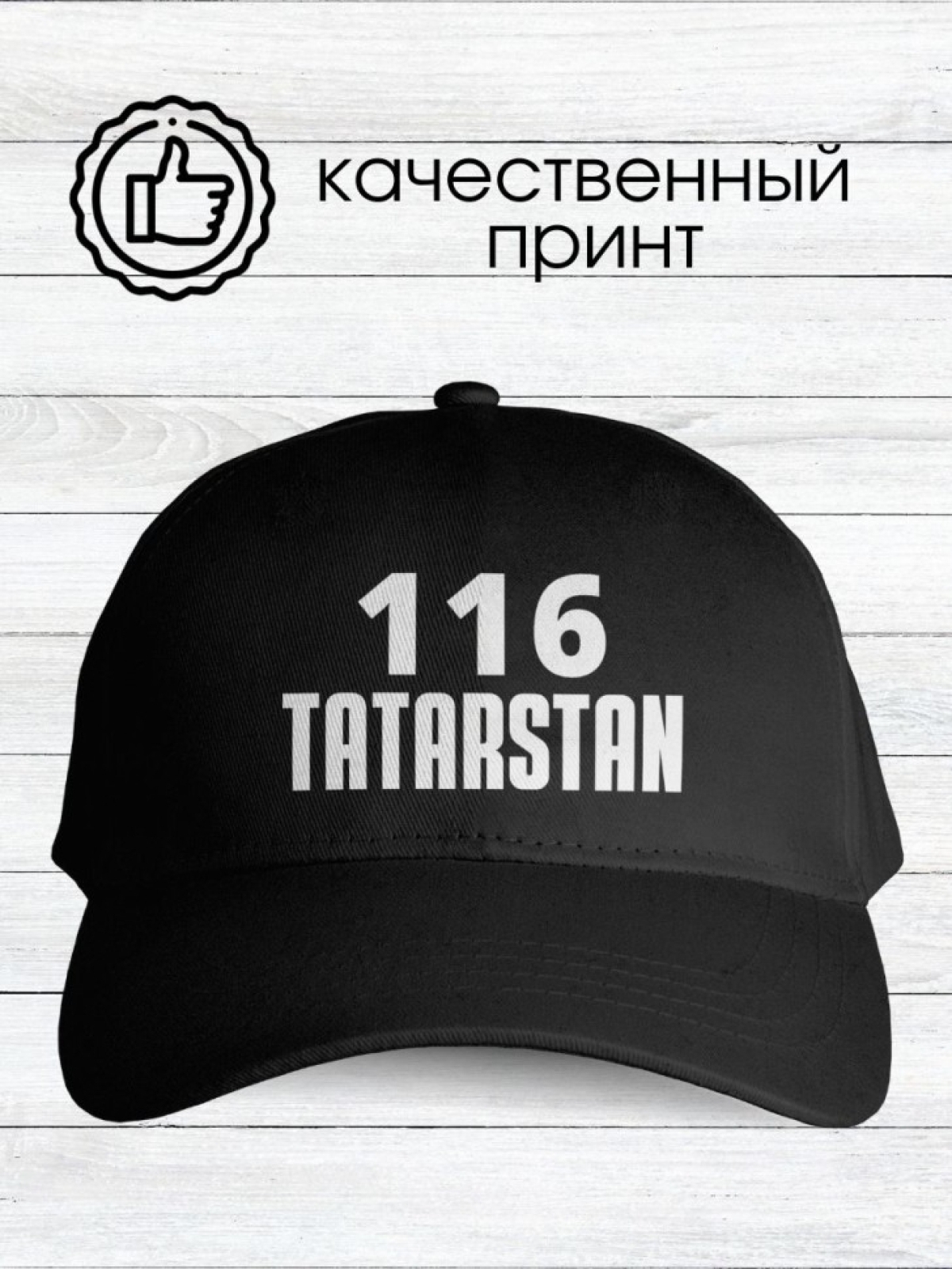 Бейсболка черная мужская водителю номер региона России