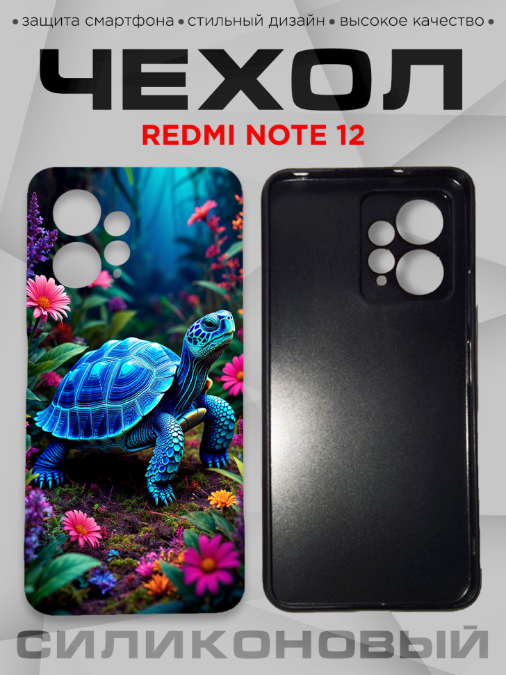 Чехол для смартфона Redmi note 12 с принтом