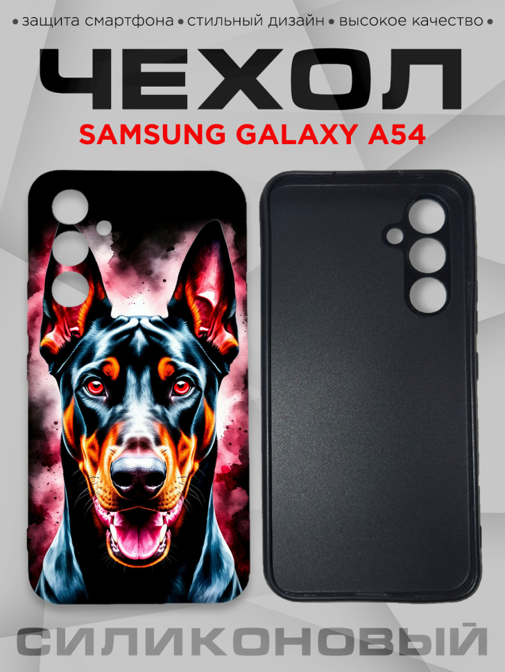 Чехол для смартфона Samsung GALAXY A54 с принтом 