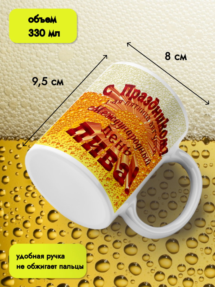 Кружка керамическая 11 июня День пивовара 4 августа День пив