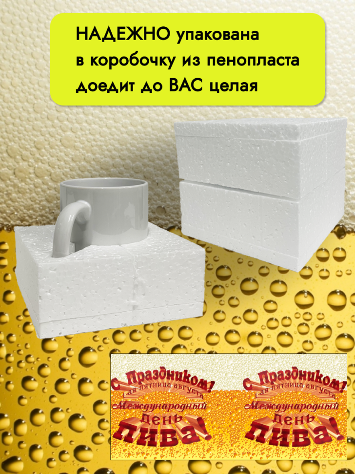 Кружка керамическая 11 июня День пивовара 4 августа День пив