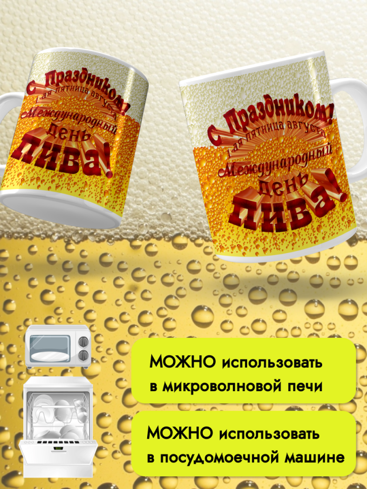 Кружка керамическая 11 июня День пивовара 4 августа День пив