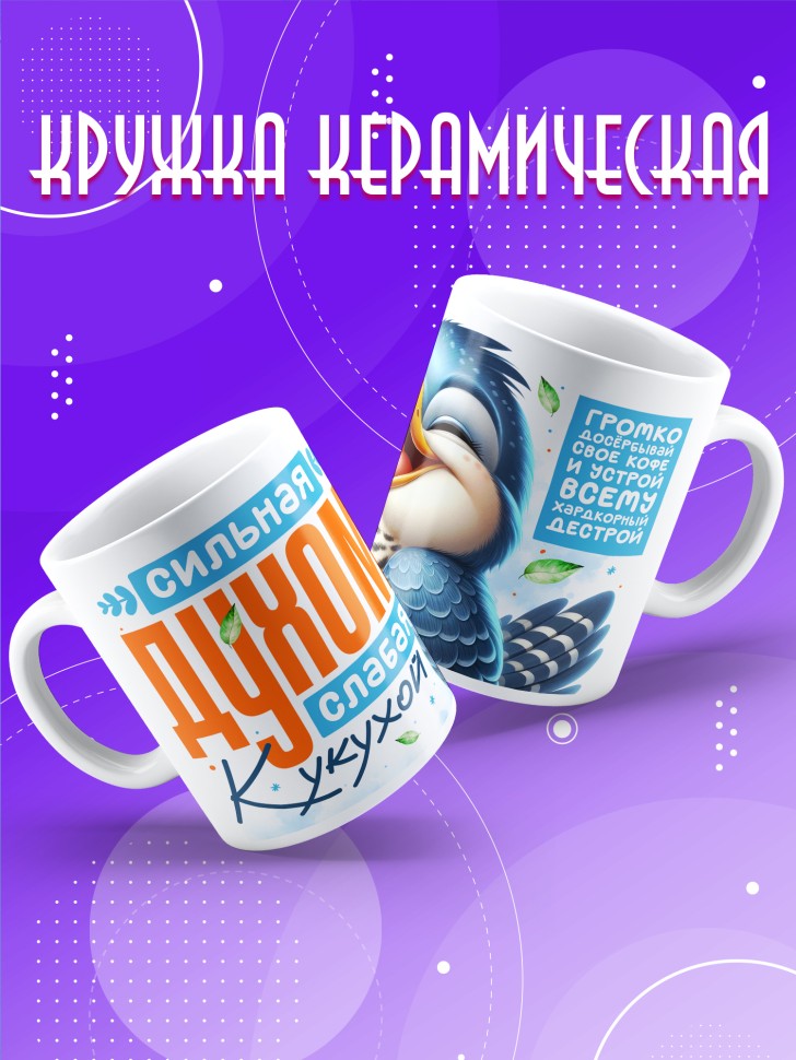 Кружка с прикольным принтом в подарок подруге Кружка с прикольным принтом в подарок подруге