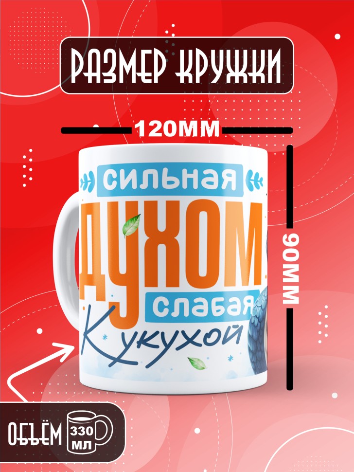 Кружка с прикольным принтом в подарок подруге Кружка с прикольным принтом в подарок подруге
