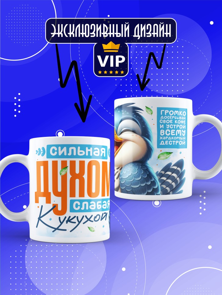 Кружка с прикольным принтом в подарок подруге Кружка с прикольным принтом в подарок подруге