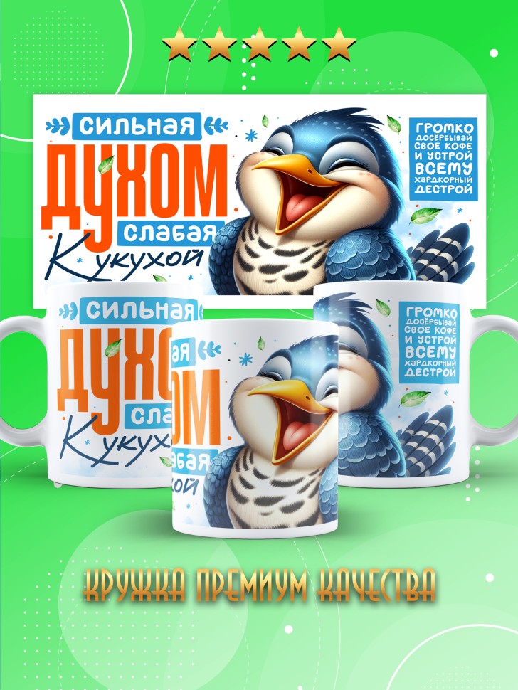 Кружка с прикольным принтом в подарок подруге Кружка с прикольным принтом в подарок подруге