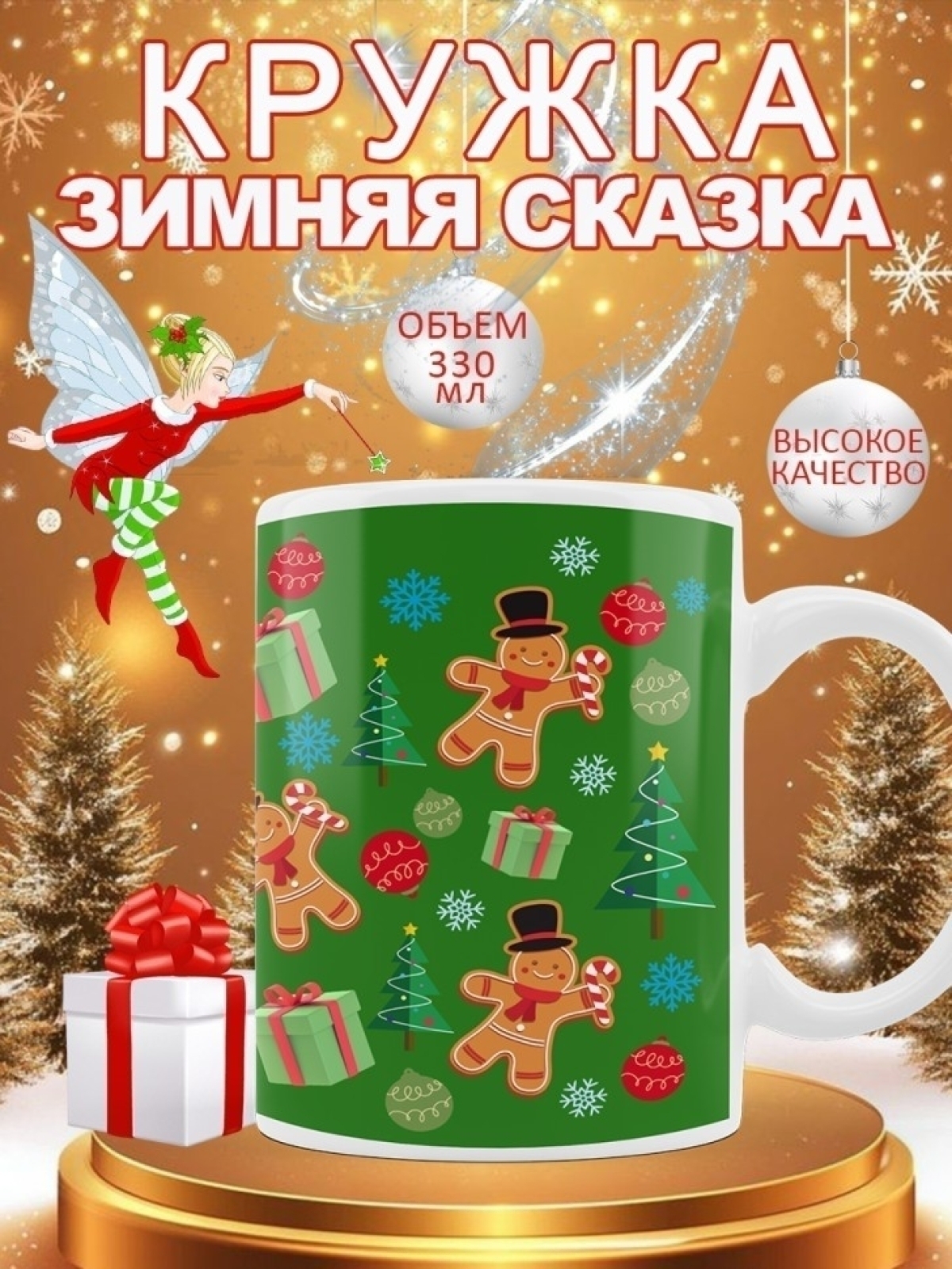 Кружка новогодняя подарочная пряничные человечки зеленая