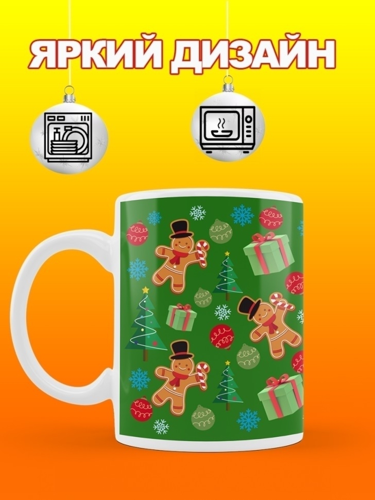 Кружка новогодняя подарочная пряничные человечки зеленая