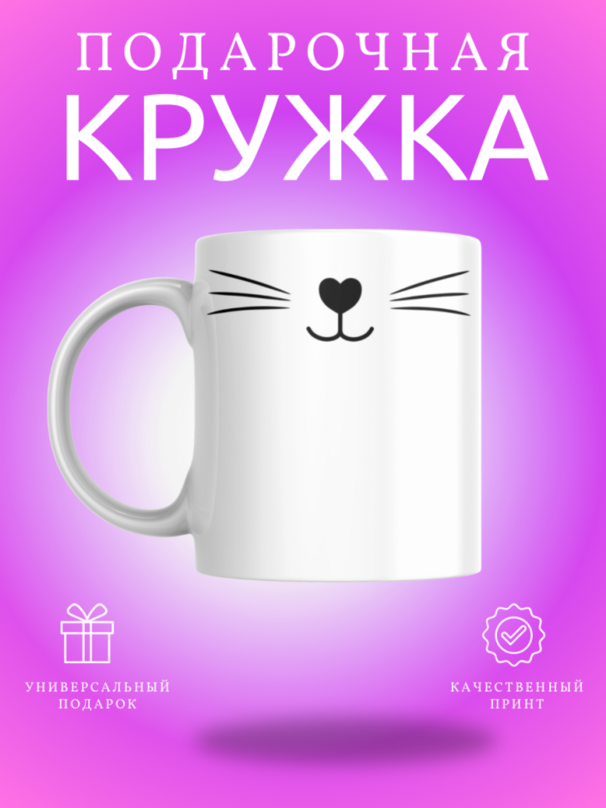 Кружка с приколом принтом надписью в подарок 