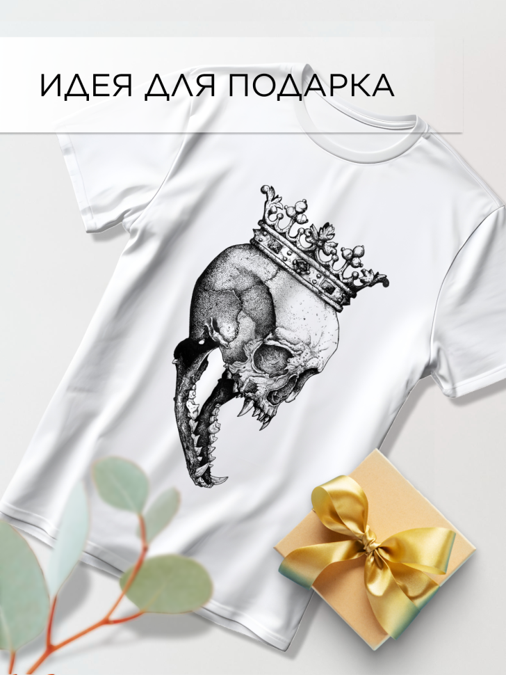 Футболка оверсайз универсальная с принтом Череп Корона