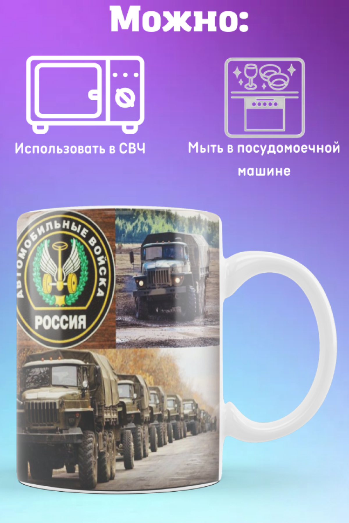 Кружка керамика бокал военному автомобилисту чашка подарок м