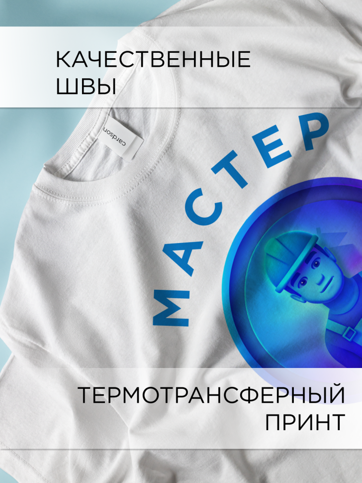 Футболка оверсайз с принтом Мастер топчик белая