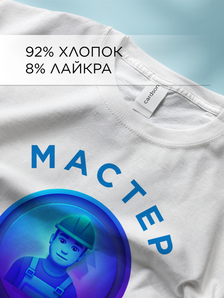Футболка оверсайз с принтом Мастер топчик белая