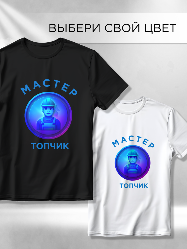 Футболка оверсайз с принтом Мастер топчик белая