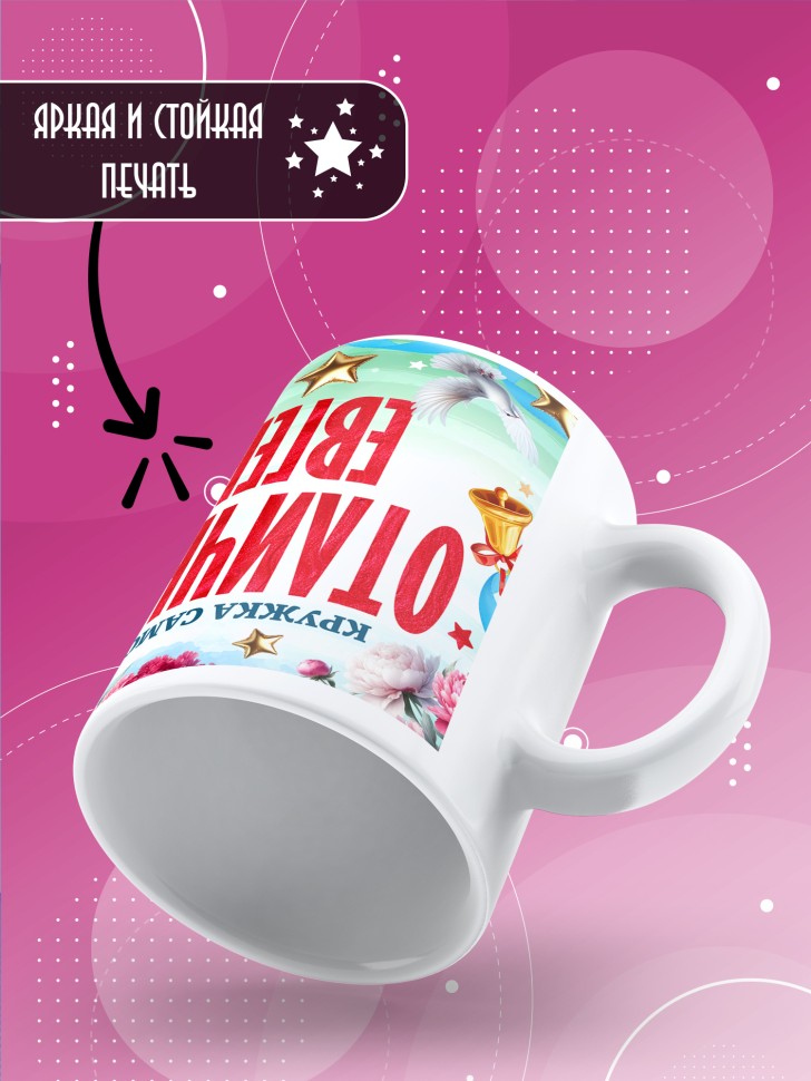 Кружка именная для школьницы Евгении