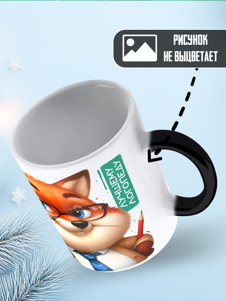 Кружка хамелеон лучшему логопеду