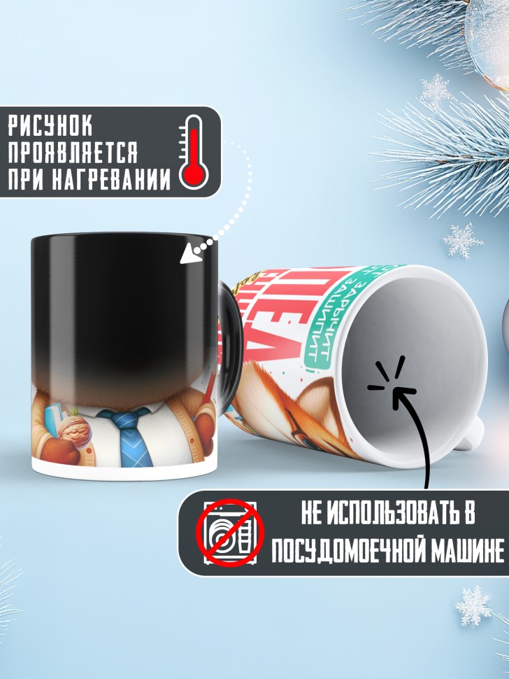 Кружка хамелеон лучшему логопеду