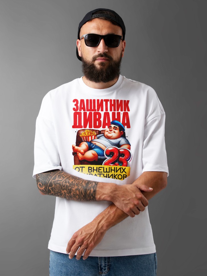 Футболка оверсайз с надписью на 23 февраля в подарок 