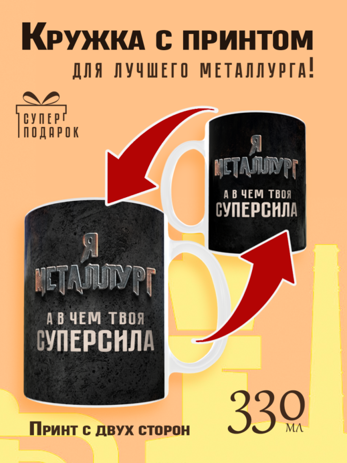 Кружка керамическая с надписью подарочная на День Металлурга