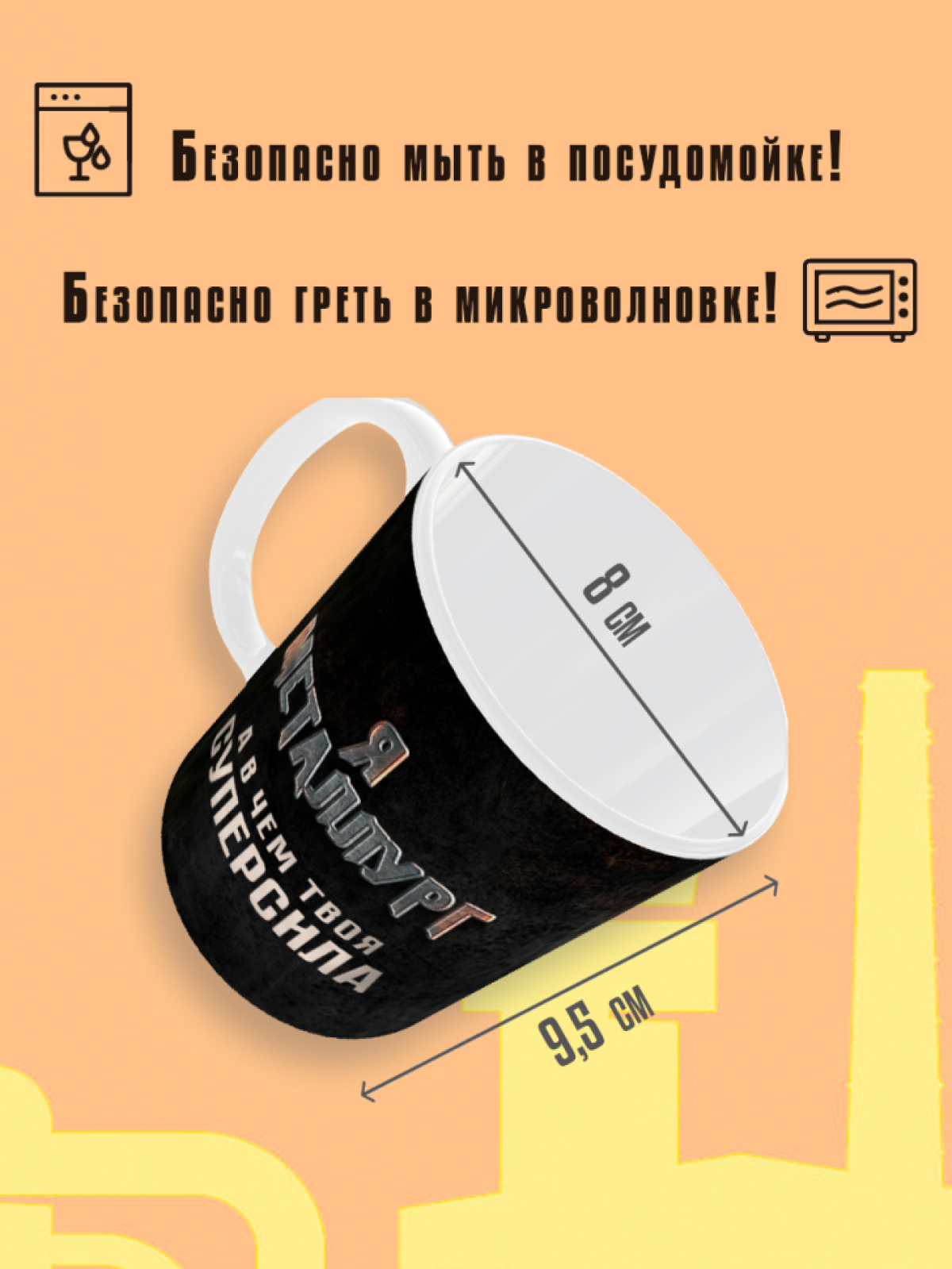 Кружка керамическая с надписью подарочная на День Металлурга