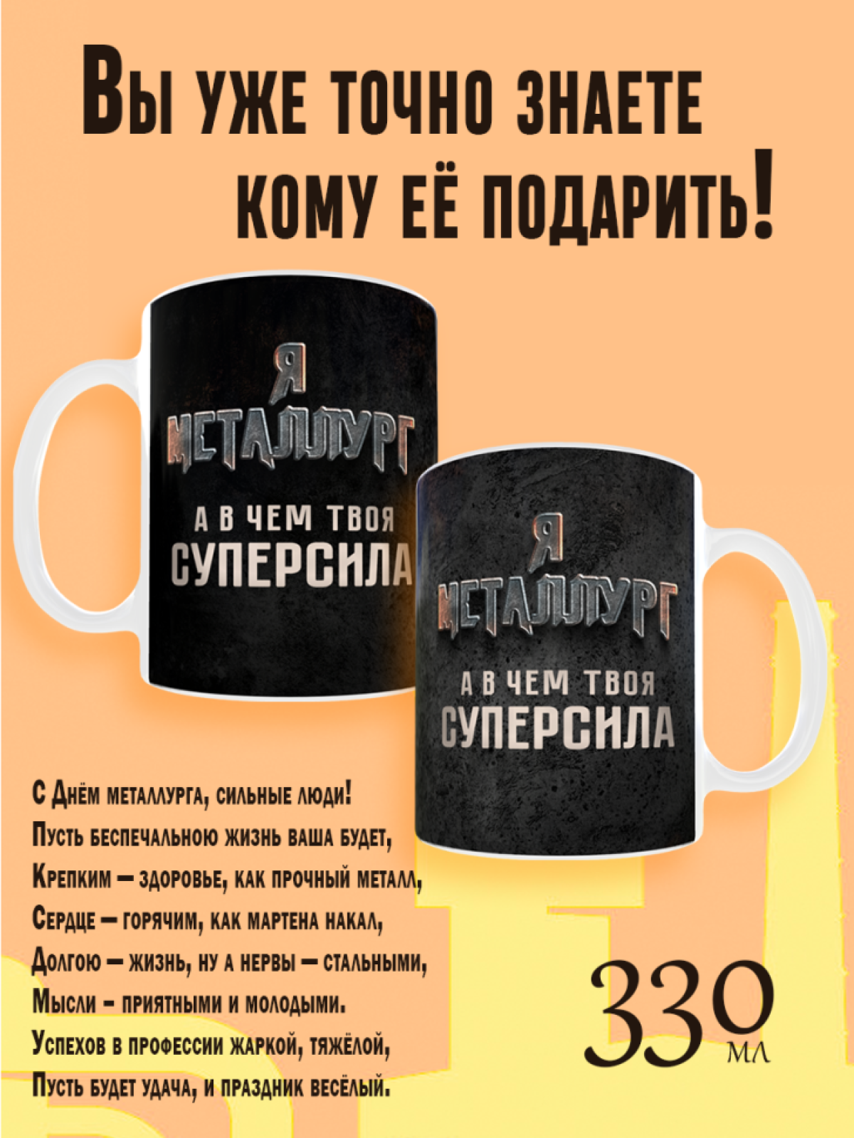 Кружка керамическая с надписью подарочная на День Металлурга